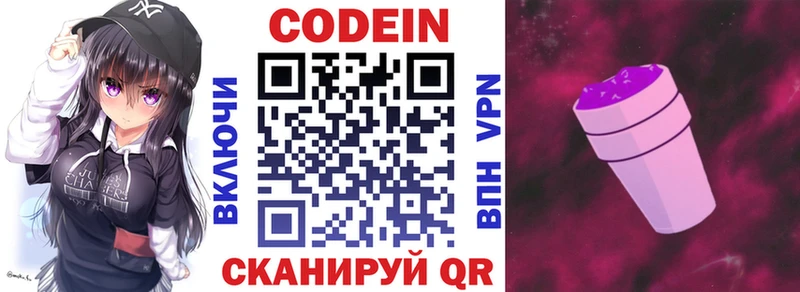 купить наркотики цена Чкаловск Кодеиновый сироп Lean напиток Lean (лин)